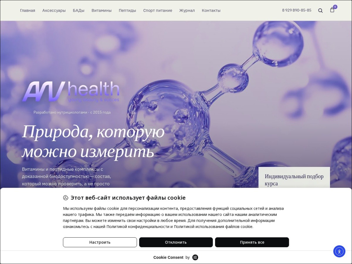 Интернет-магазин AMV Health — кейс VM Code