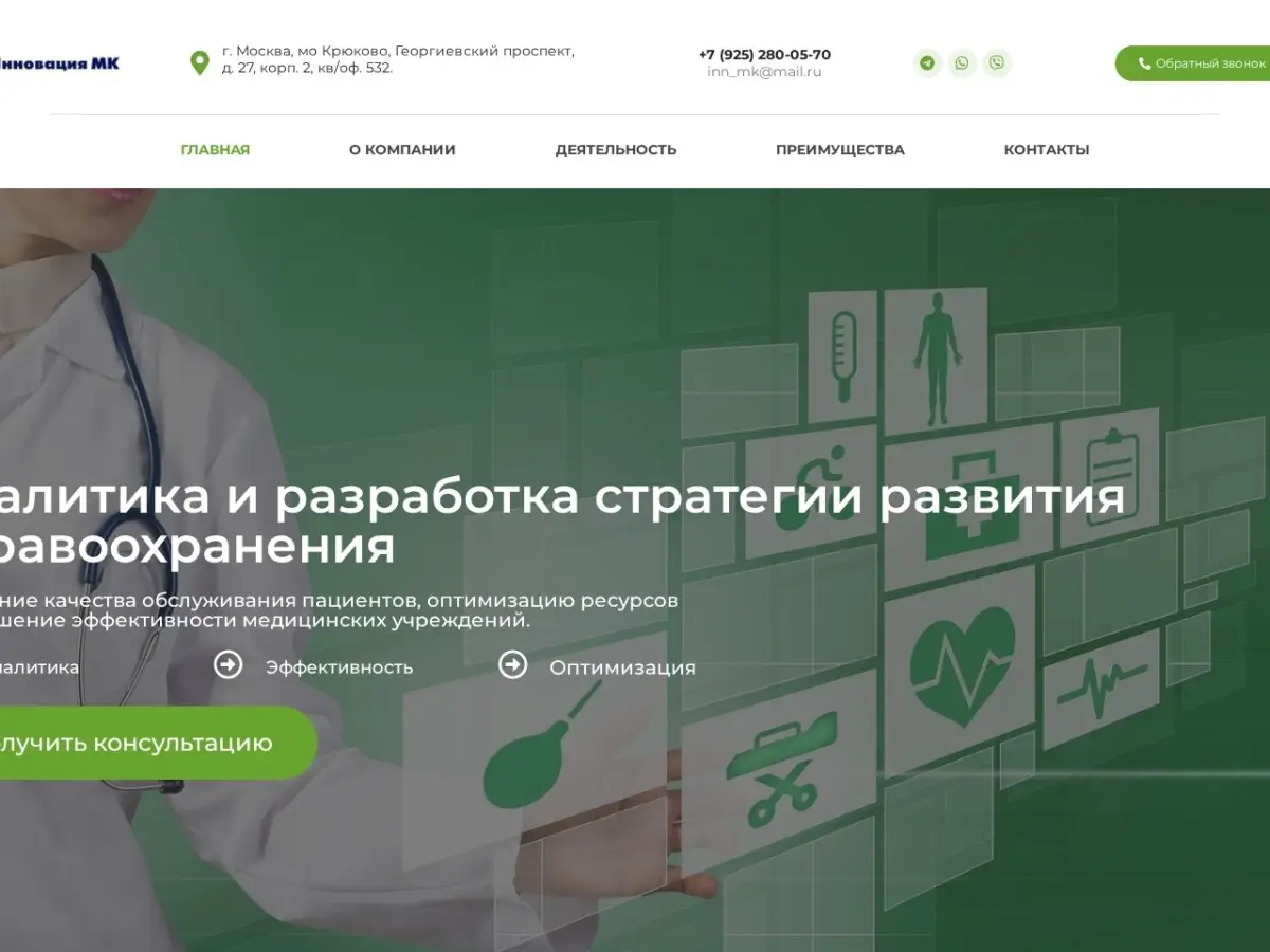 Сайт Инновация МК — кейс VM Code