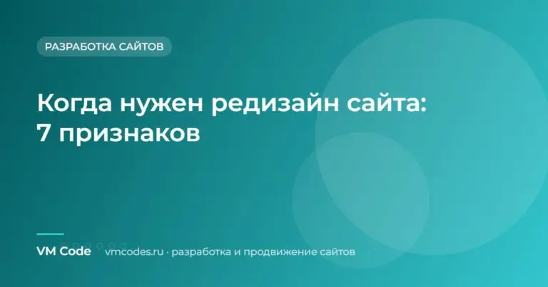 Когда нужен редизайн сайта: 7 признаков