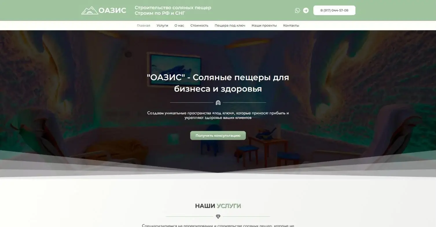 Сайт компании «Оазис» — строительство соляных пещер под ключ