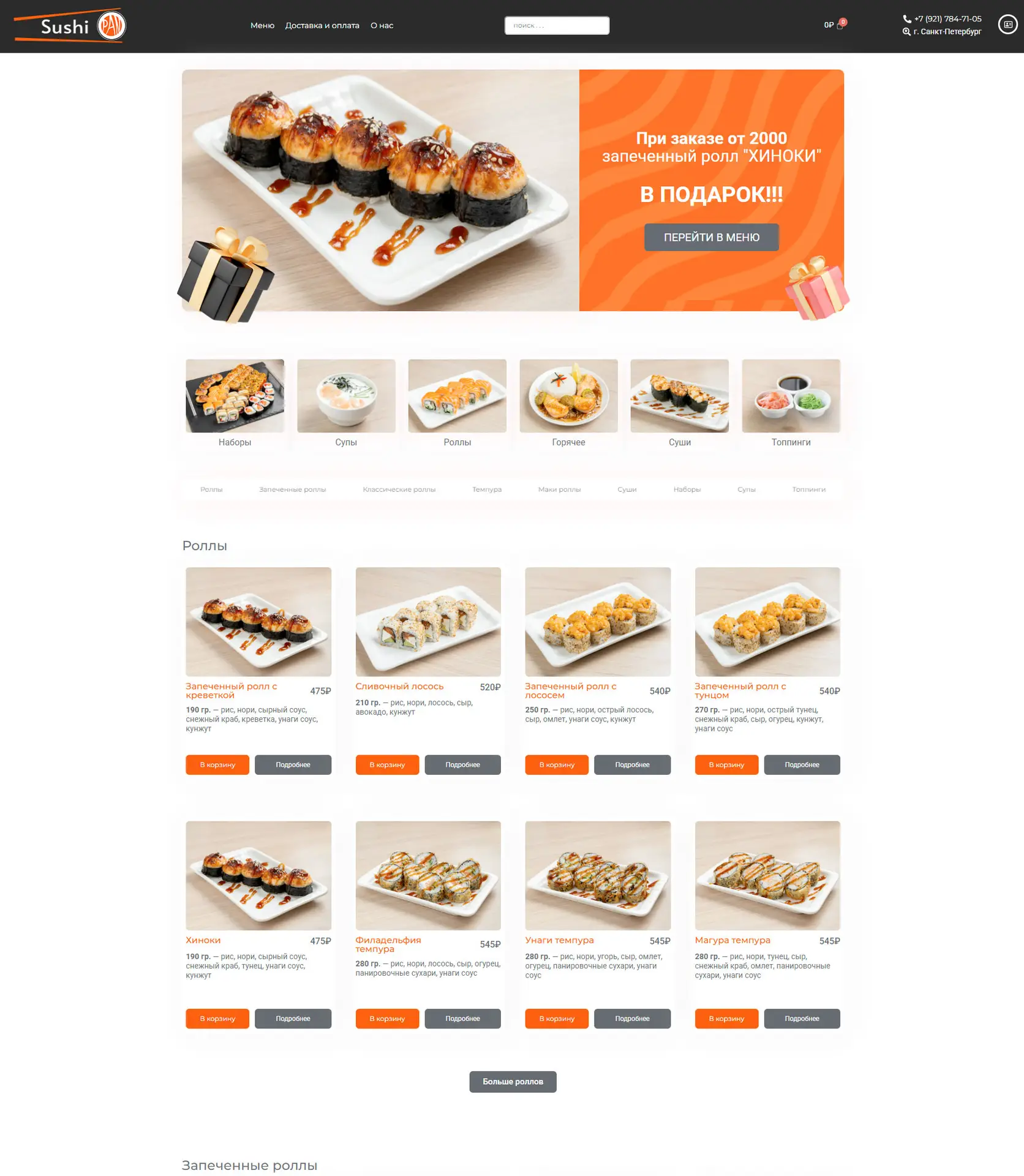 Скриншот сайта кейса Sushi Pan — доставка суши и роллов